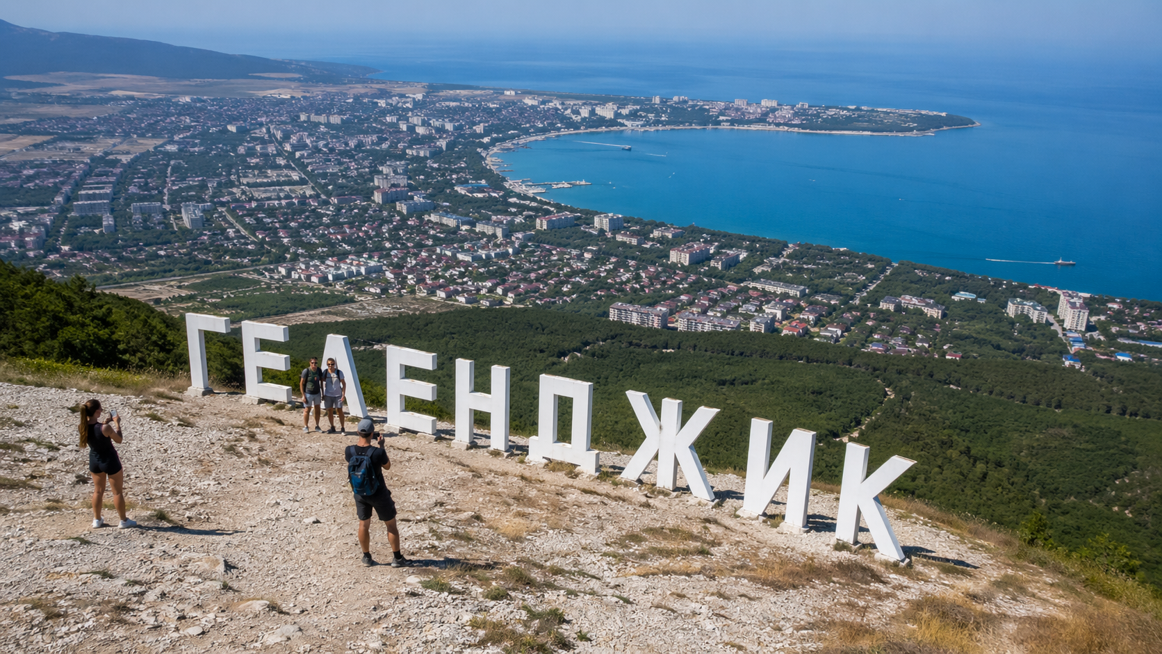 Надпись Геленджик на горе панорама города