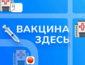 Новая функция чат-бота «Вакцинация здесь» стала доступна геленджичанам