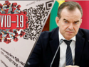 Кондратьев поддержал идею ввести QR-коды повсеместно на Кубани
