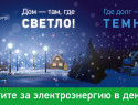 «ТНС энерго Кубань»: старый долг – Новый год не красит