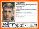Пропавшего парня нашли в Краснодаре