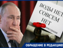 Катастрофа с водоснабжением: геленджичане создали петицию президенту