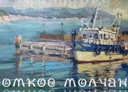 В Геленджике открылась выставка «Громкое молчание»