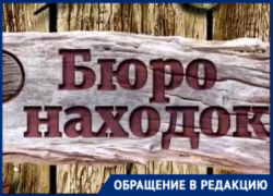 Что теряли и находили жители Геленджика