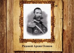 Сегодня 183-я годовщина подвига Архипа Осипова, в честь которого назвали село под Геленджиком