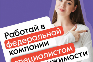 Требуется специалист по недвижимости в федеральную компанию
