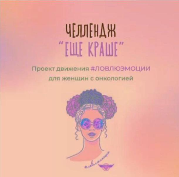 Проект «Еще краше» запустится 5 сентября