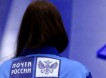 «Почта России» пообещала избавиться от старого имиджа. Еще не все потеряно?