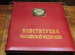 Конституцию России перекроят