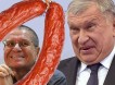 Игорь Сечин решил накормить чиновников печально  известной колбаской