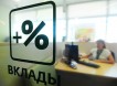 Очень нужны деньги: банки повысили ставки на рублевые вклады