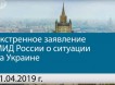 МИД РФ опубликовал