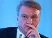 Греф: не хочу жить в стране, которой командуют олигархи