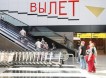 МВД планирует усилить контроль за правом россиян на выезд за рубеж