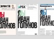 «Ведомости», «Коммерсант» и РБК впервые в истории выйдут с одинаковой первой полосой