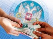 Россиян могут освободить от налогов