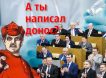 Доносы возвращаются: чиновники призвали «стучать» силовикам на антипрививочников